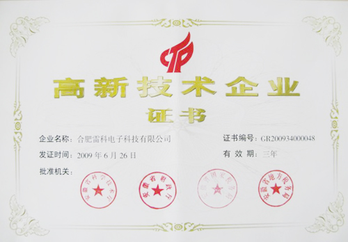 高新技術企業證書.jpg