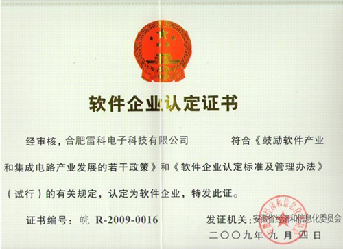 軟件企業認定證書.jpg